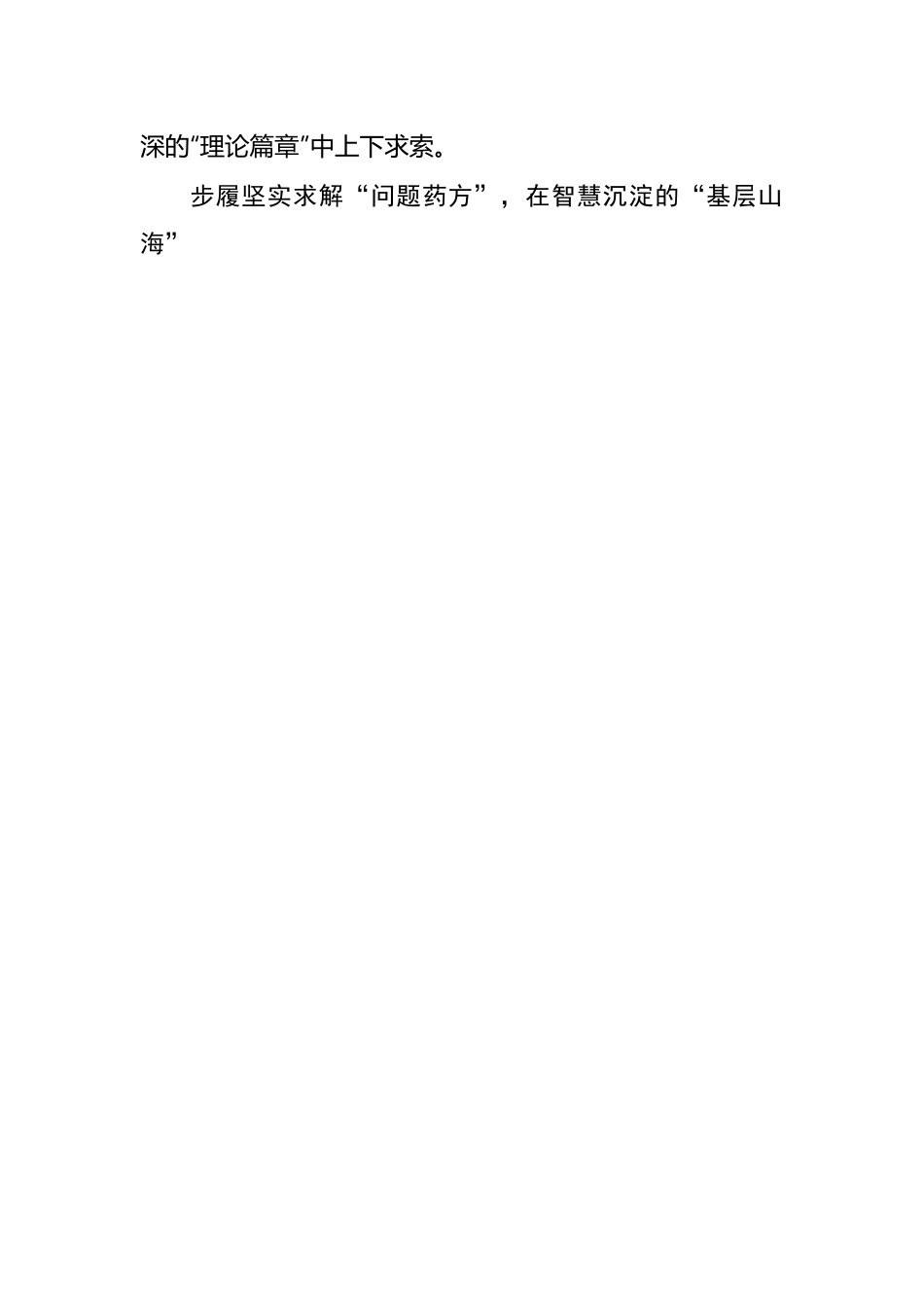 @党员干部 在主题教育中“上下求索”.docx_第2页