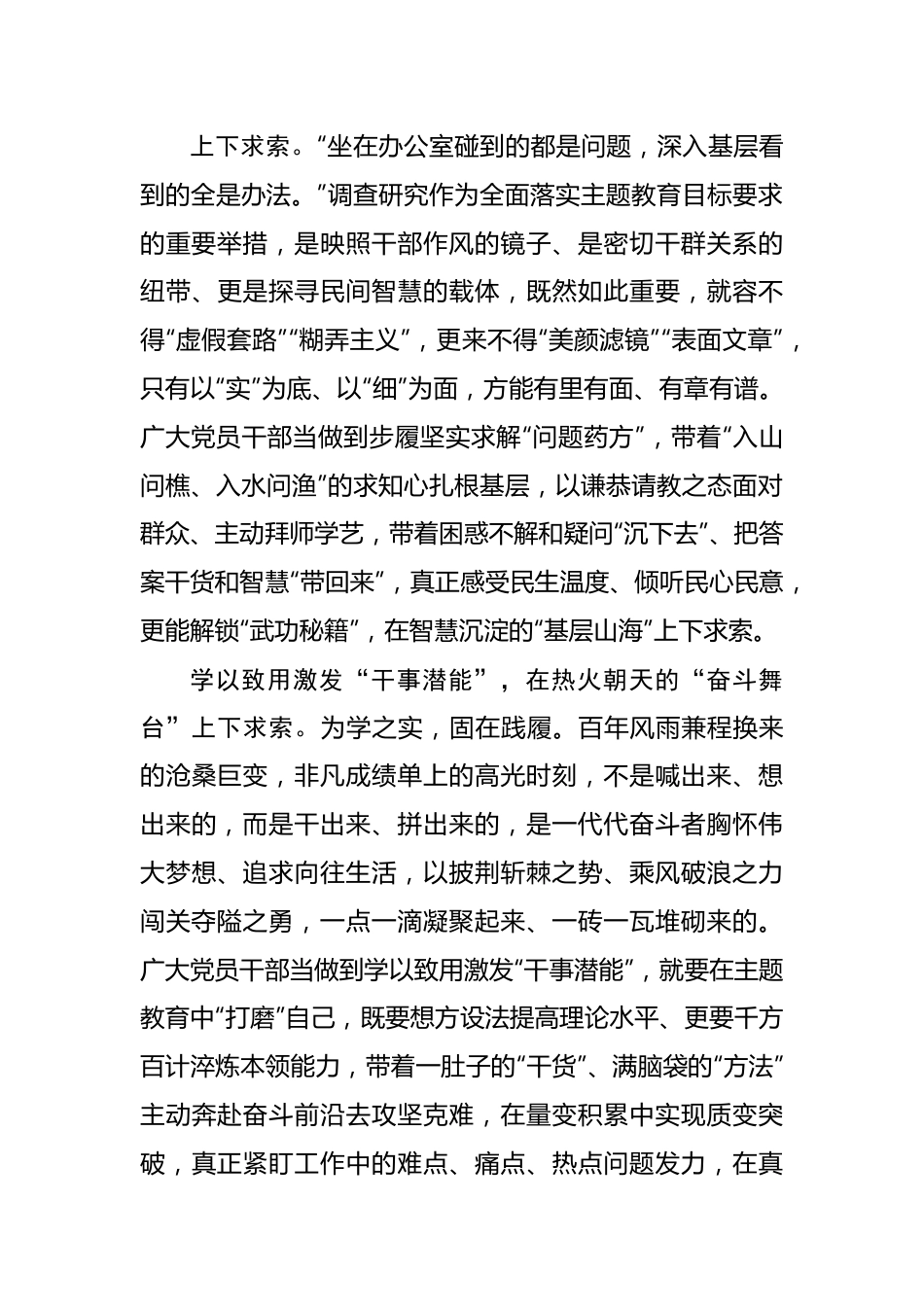 @党员干部 在主题教育中“上下求索”.docx_第3页