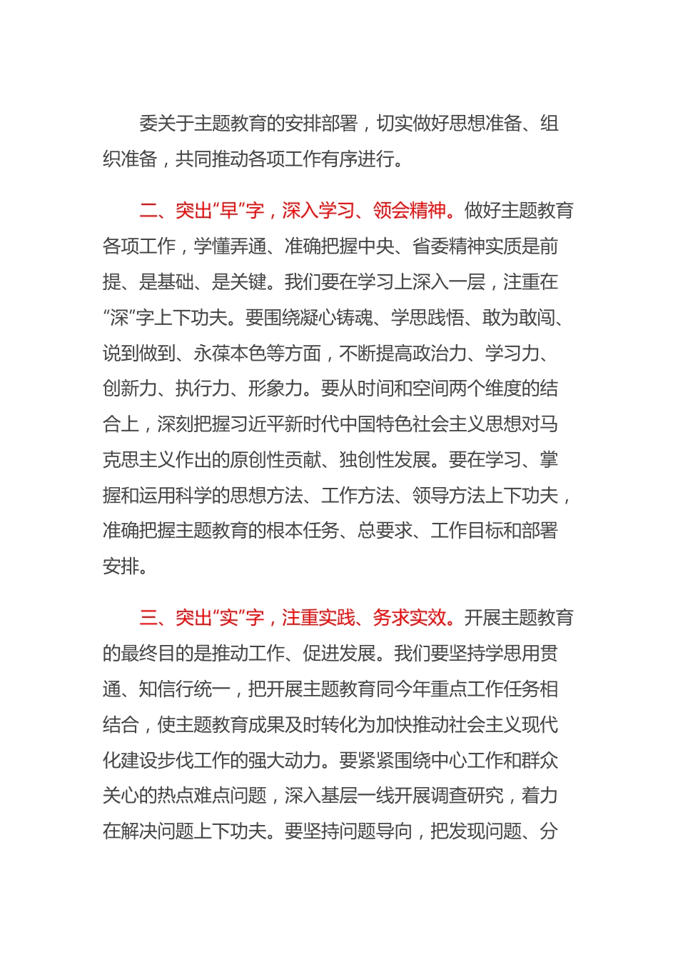 市直X党支部书记在2023年第二批主题教育集中学习研讨会上的发言材料.docx_第3页