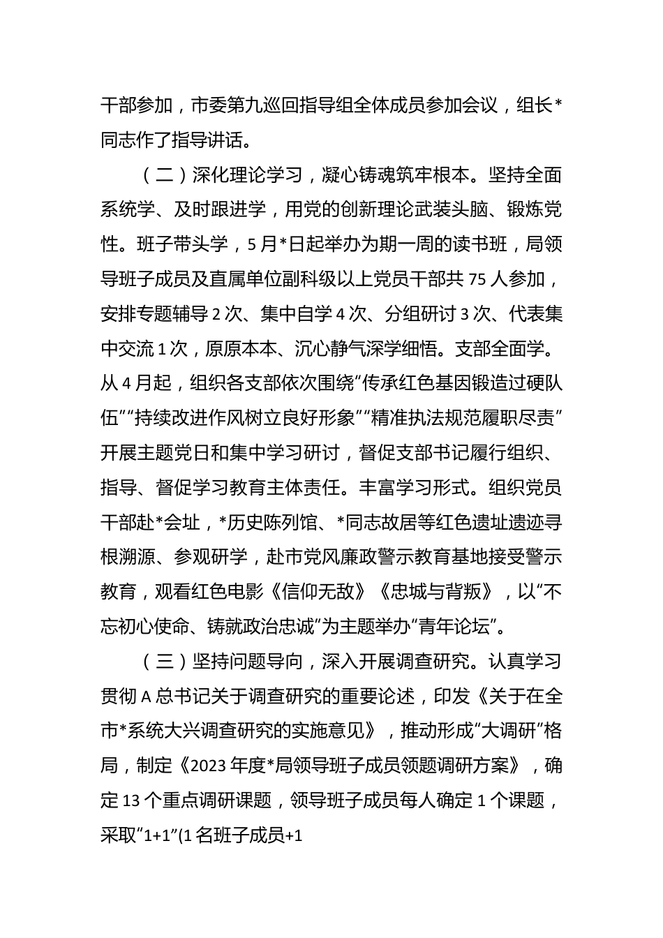 学习贯彻新时代中国特色社会主义思想主题教育阶段性工作总结.docx_第3页