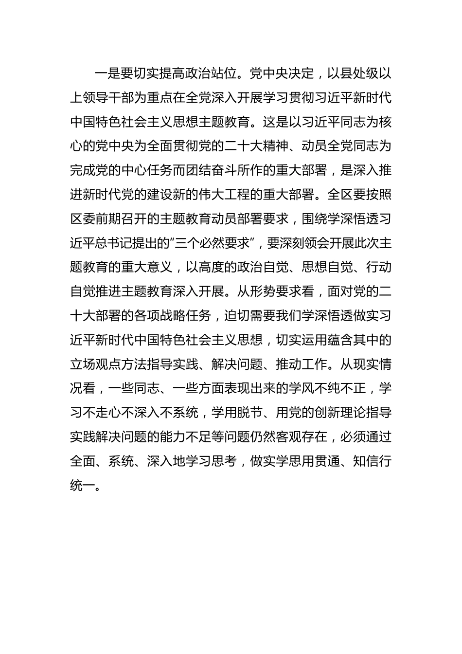 在党内主题教育专题推进会议上的讲话汇编（3篇）.docx_第2页