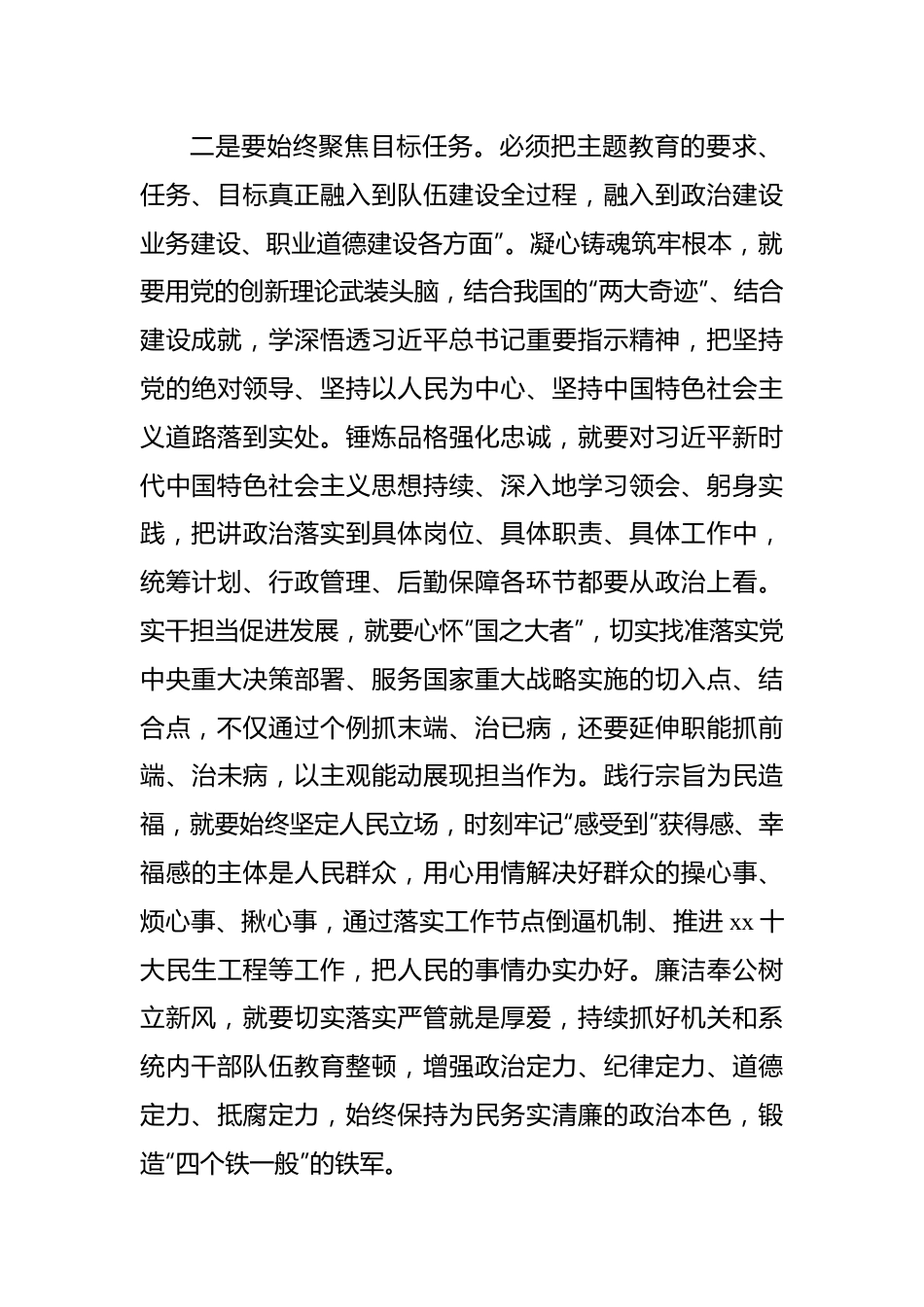 在党内主题教育专题推进会议上的讲话汇编（3篇）.docx_第3页