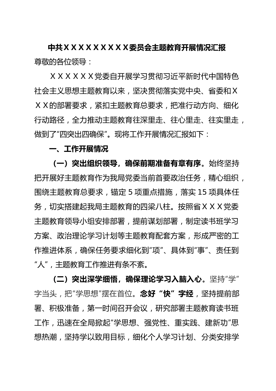 主题教育汇报材料.doc_第1页