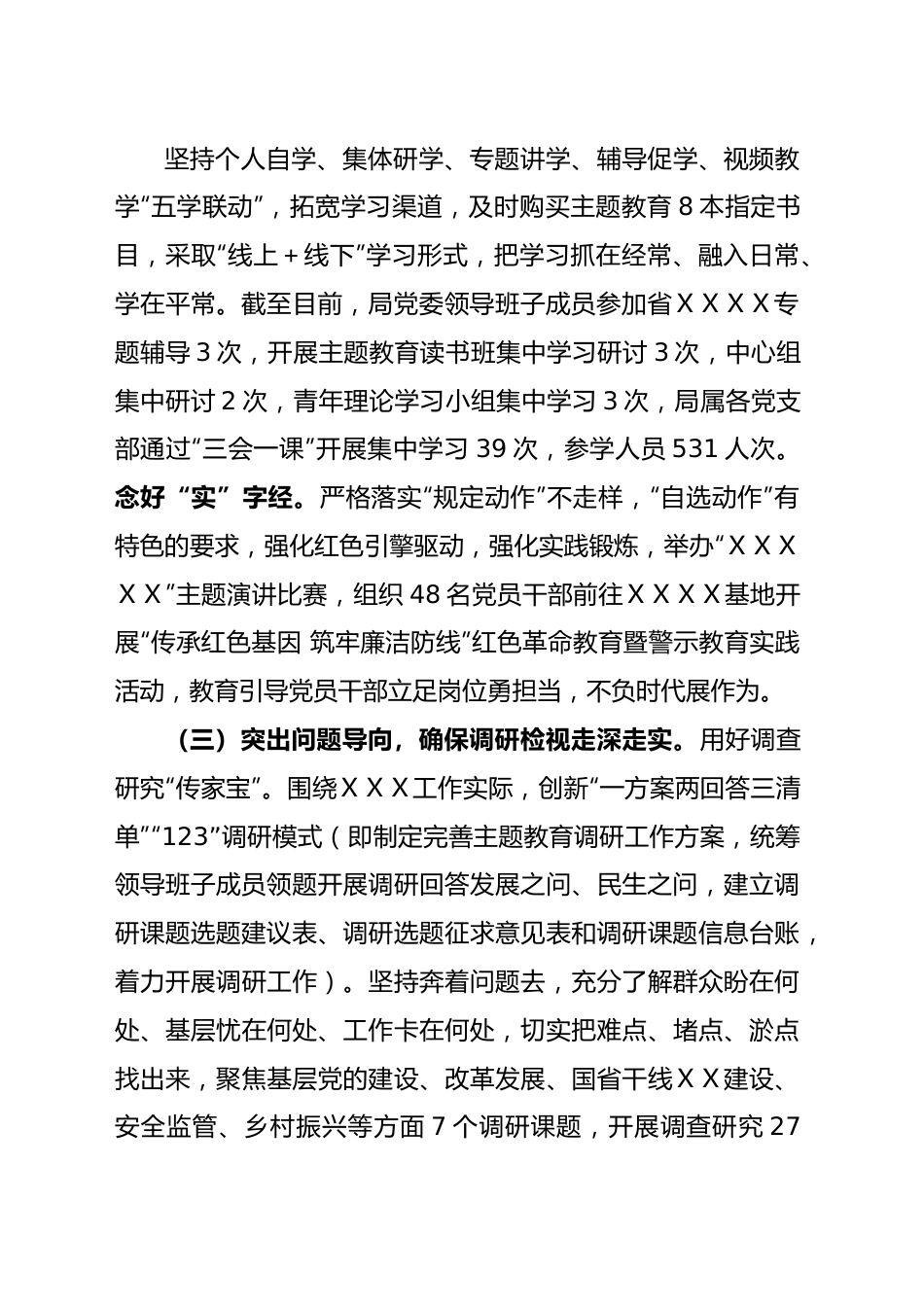 主题教育汇报材料.doc_第3页