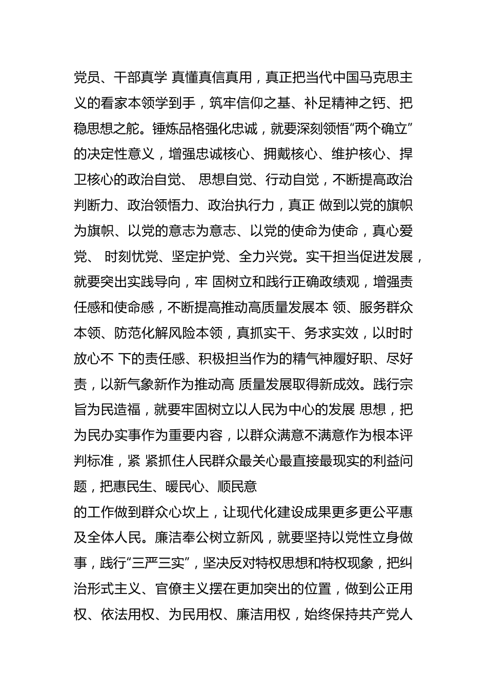 党课：开展第二批主题教育要做到“五个注重”.docx_第3页