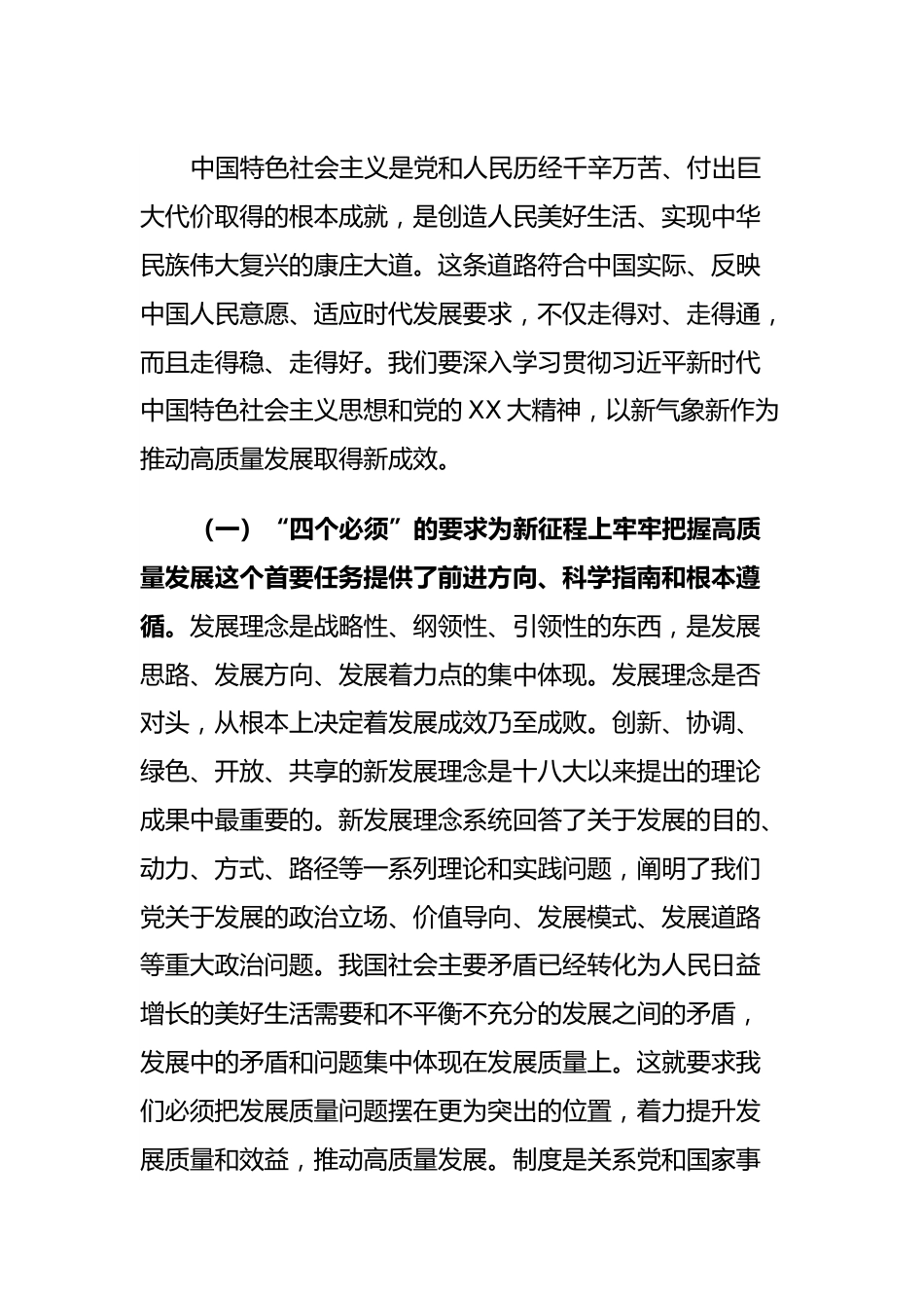 2023年主题教育第1次专题学习讲稿.docx_第3页