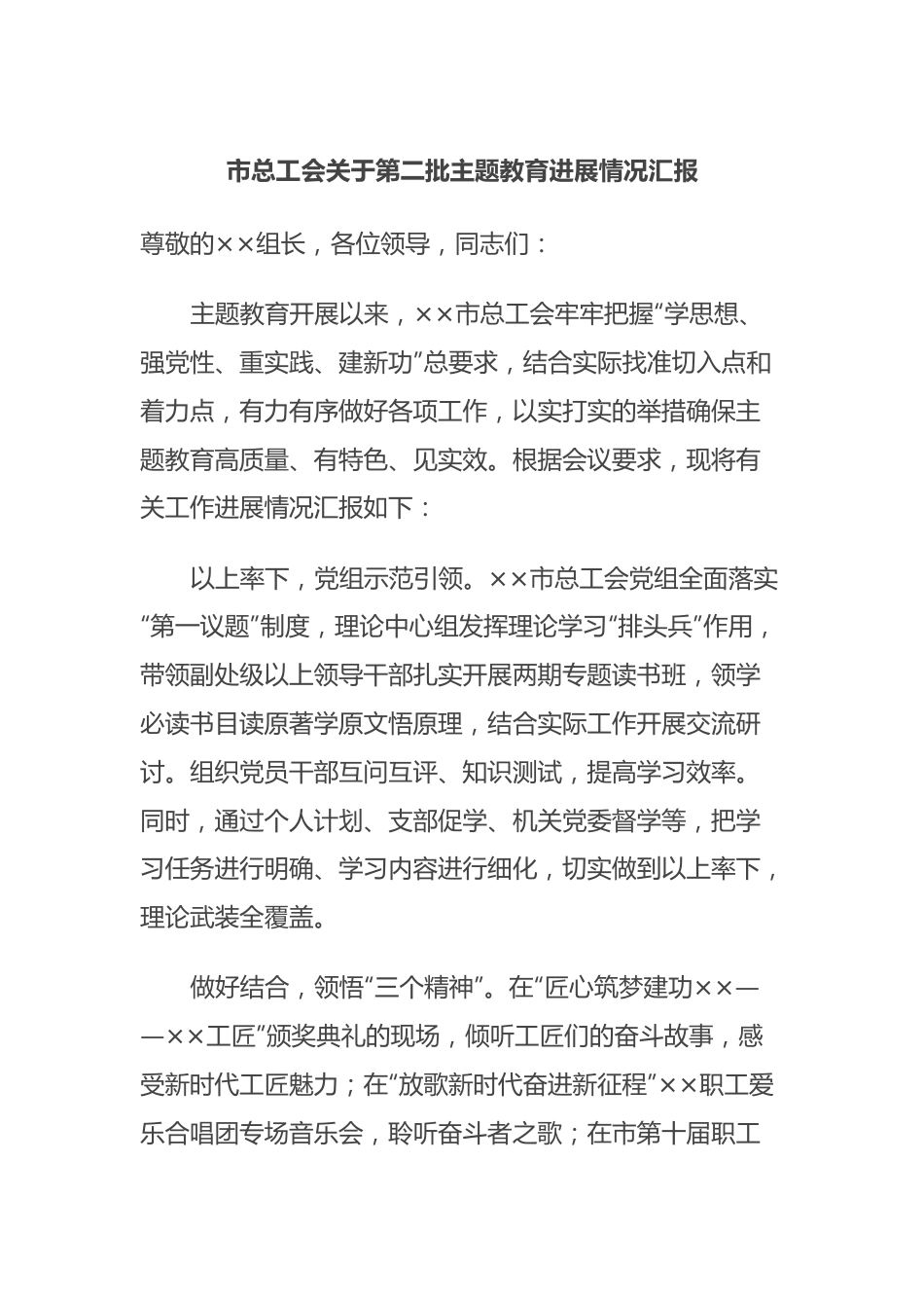 市总工会关于第二批主题教育进展情况汇报.docx_第1页