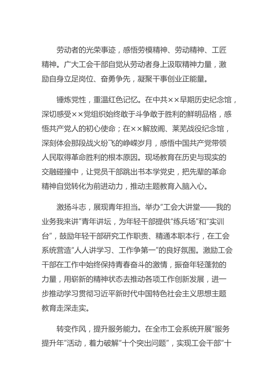 市总工会关于第二批主题教育进展情况汇报.docx_第3页