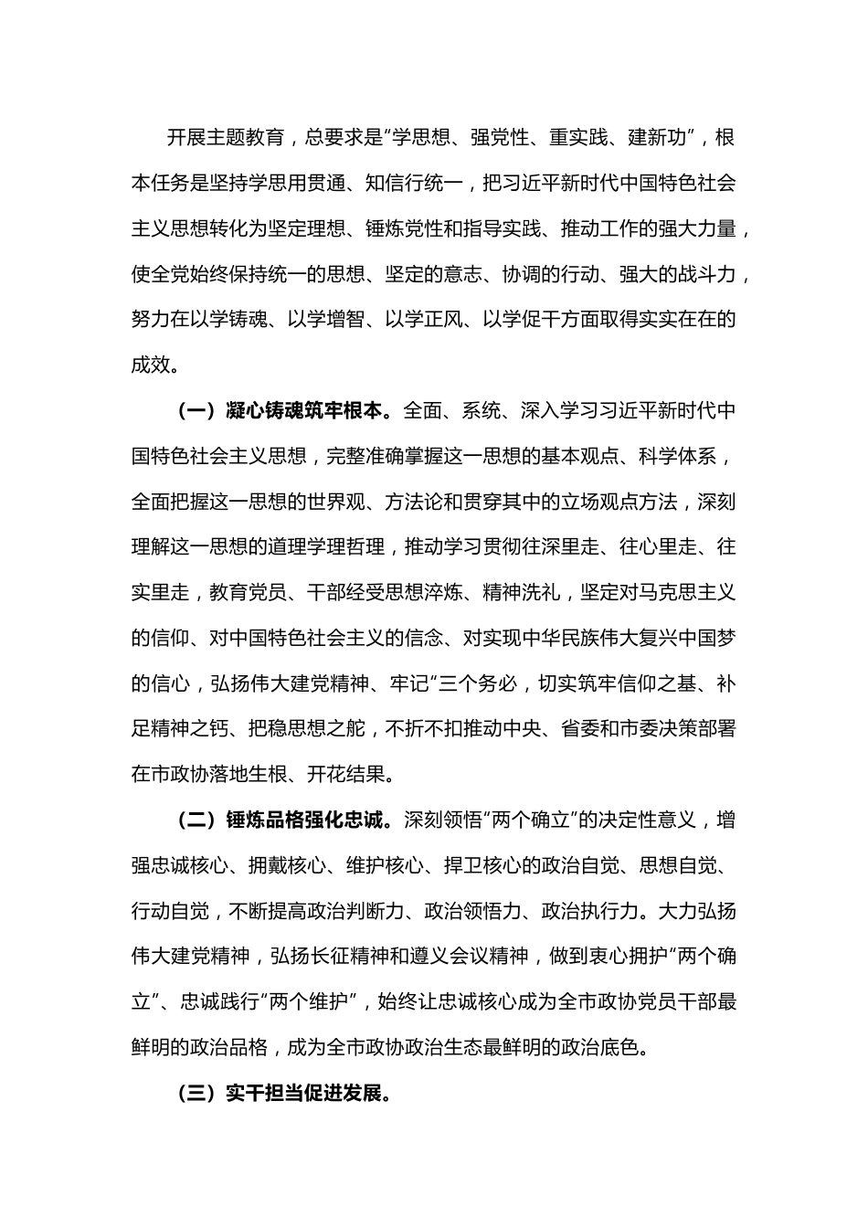 开展第二批2023年主题教育的实施方案.docx_第2页