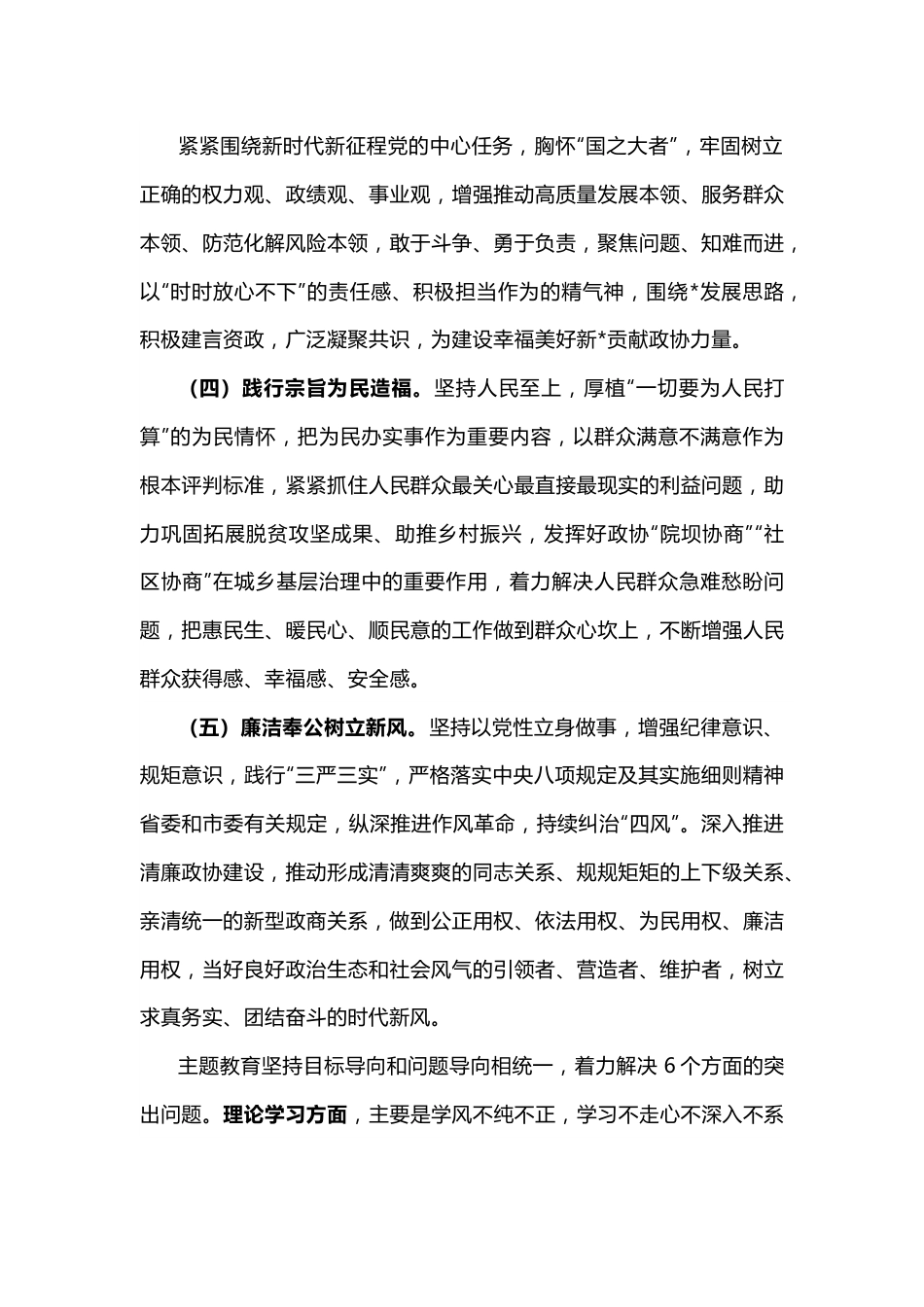 开展第二批2023年主题教育的实施方案.docx_第3页
