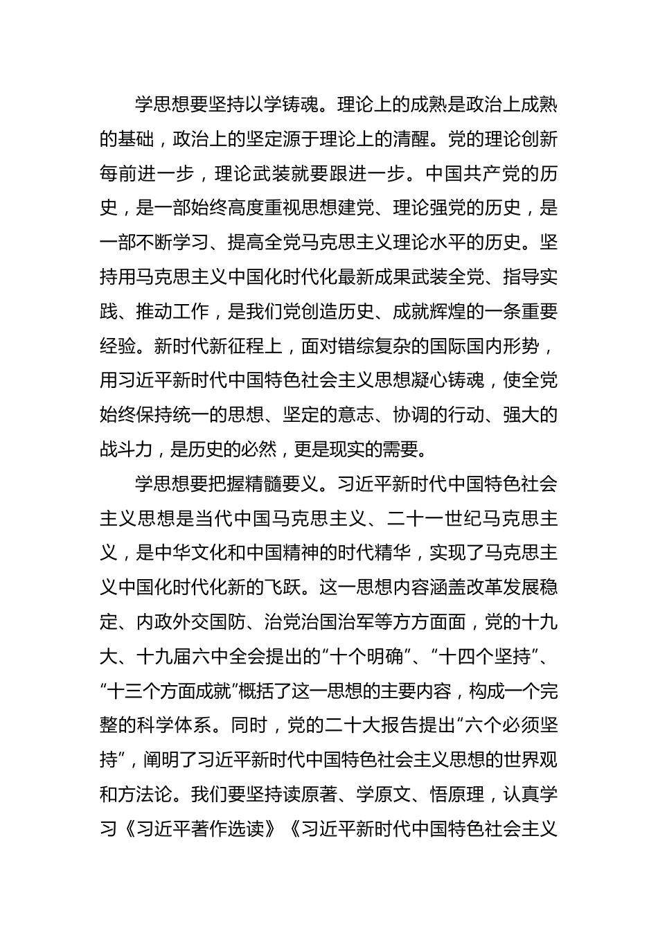 主题教育党课：把握总要求奋进新征程.docx_第3页