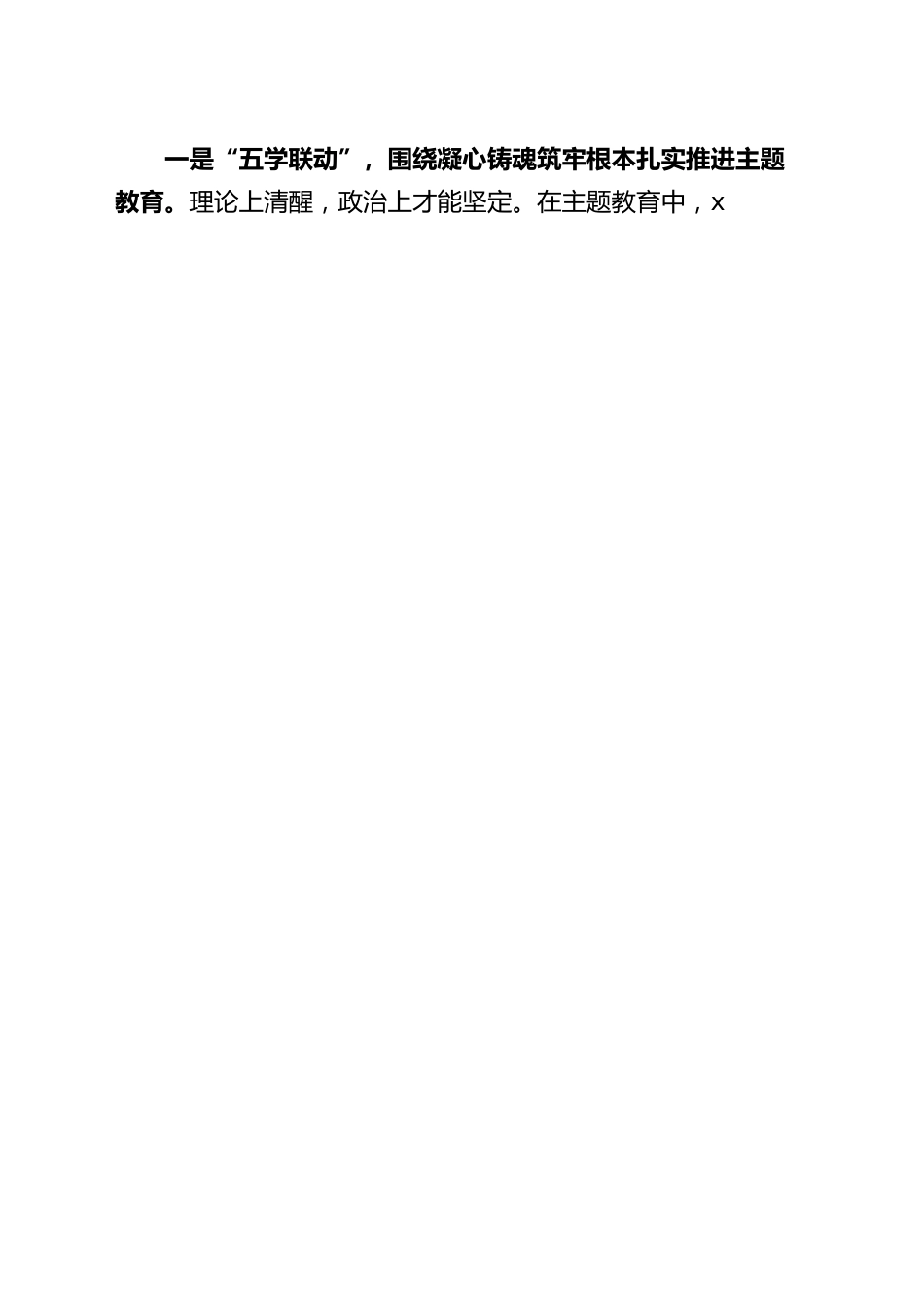 银行主题教育工作总结汇报报告.docx_第3页