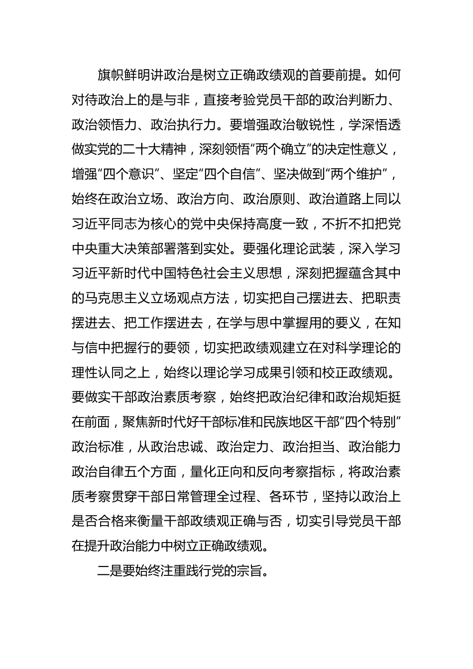 关于2023年主题教育集中学习时的发言稿.docx_第2页