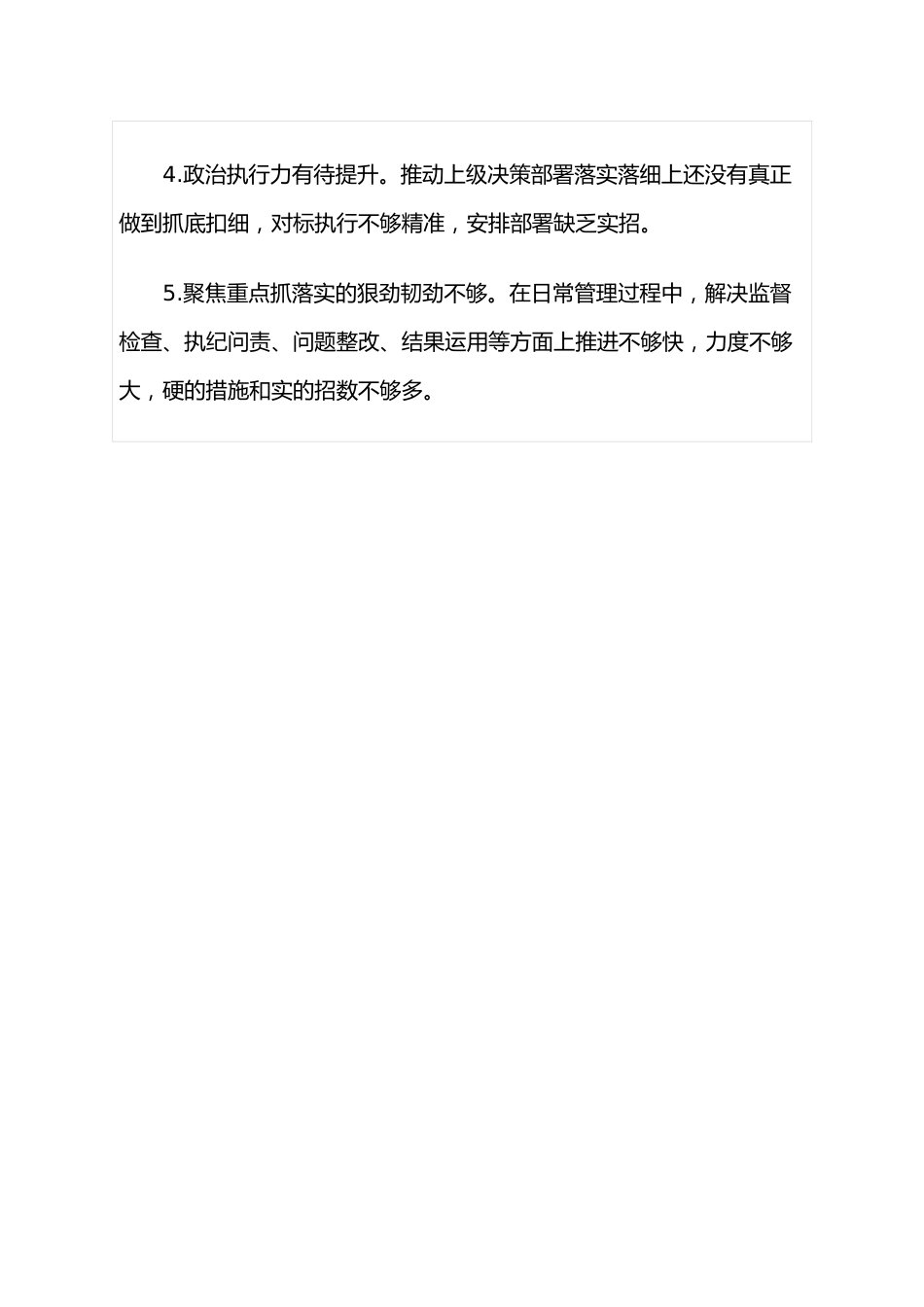 有关主题教育专题组织生活会党员整改承诺.docx_第2页