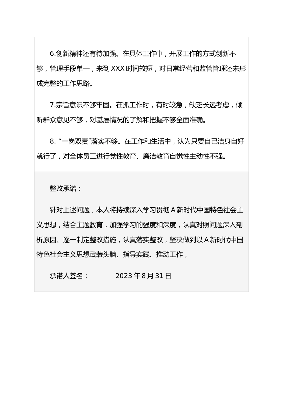 有关主题教育专题组织生活会党员整改承诺.docx_第3页