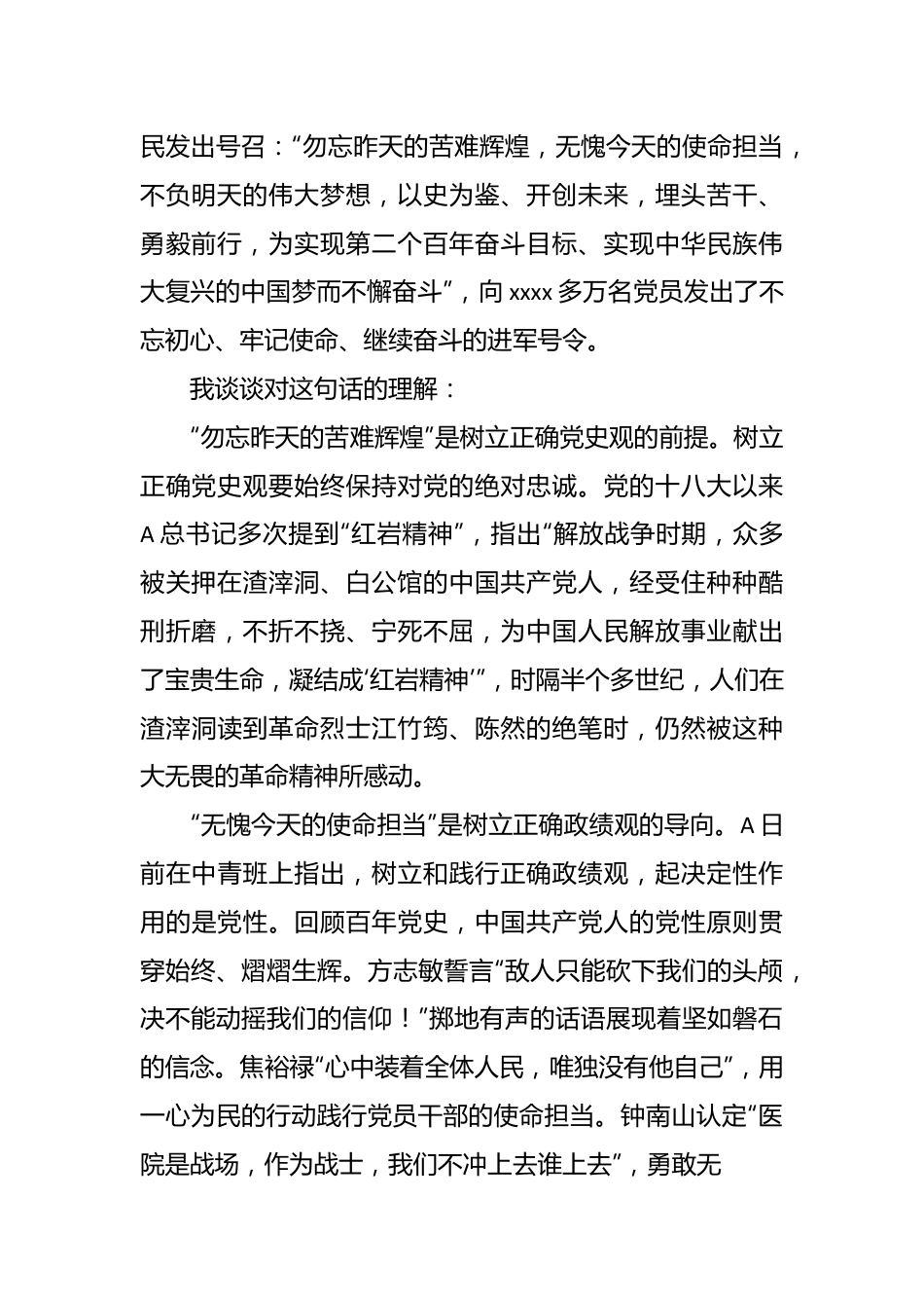关于主题教育专题党课讲稿.docx_第3页