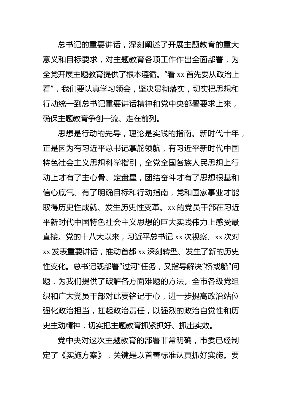 学习贯彻党内主题教育研讨发言材料汇编（5篇）.docx_第2页