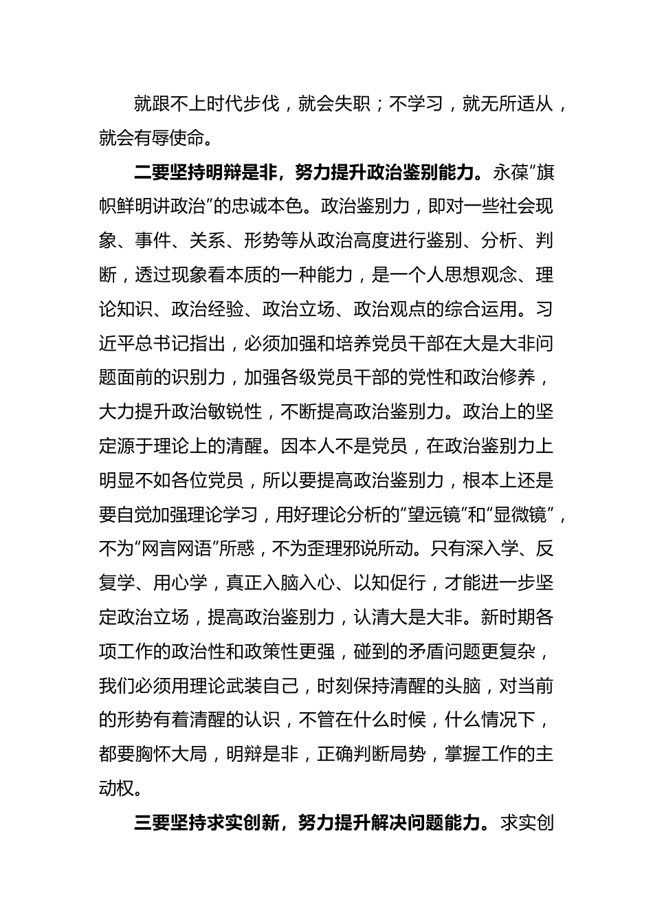 主题教育分组研讨发言.docx_第3页