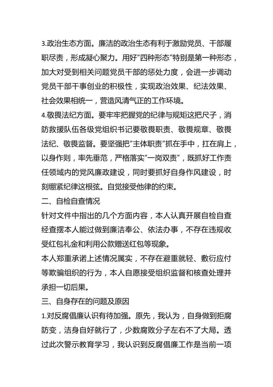 个人关于主题教育自检自查反思.docx_第3页