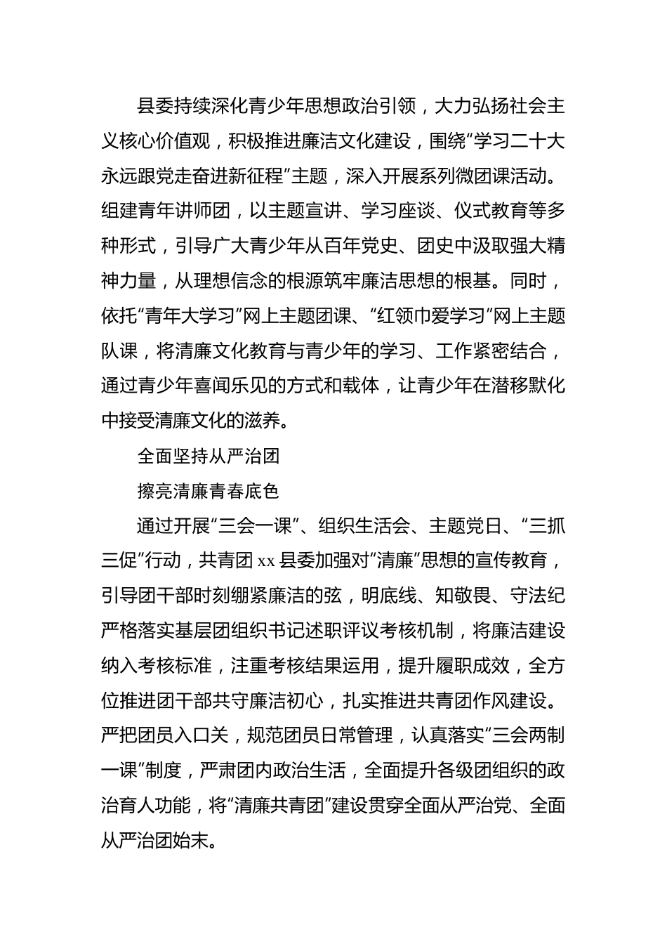 教育主题经验交流材料汇编（5篇）.docx_第2页