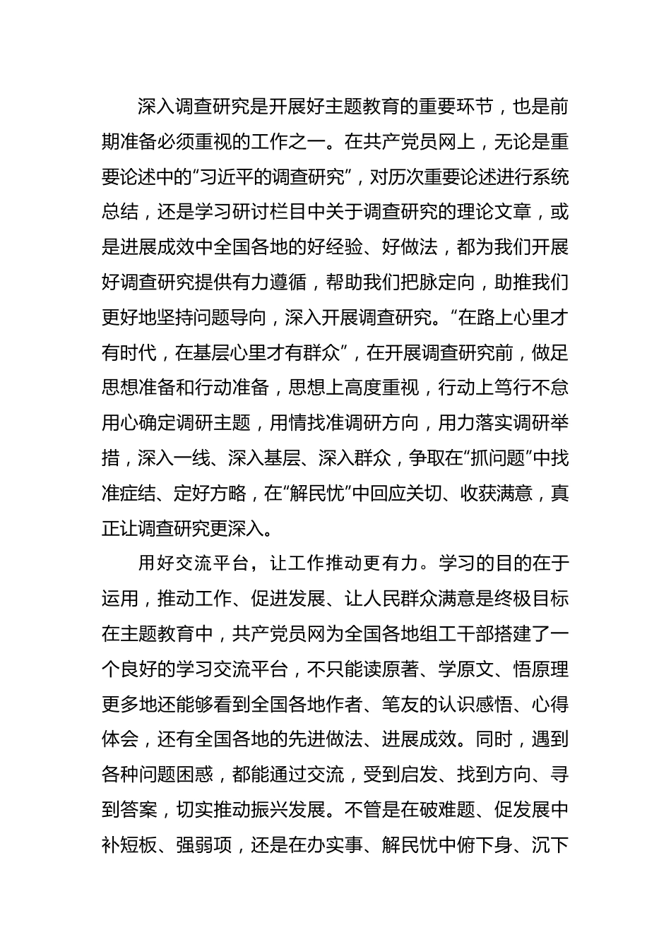 在主题教育中用好共产党员网的“三大收获”——2023年主题教育学习心得.docx_第2页