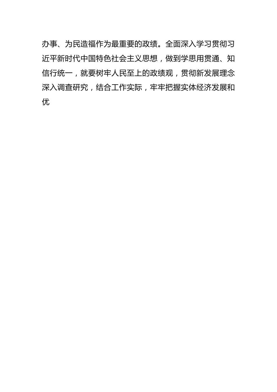 （5篇）某市在学习贯彻2023年主题教育读书班第三专题（政绩观）交流发言汇编.docx_第2页