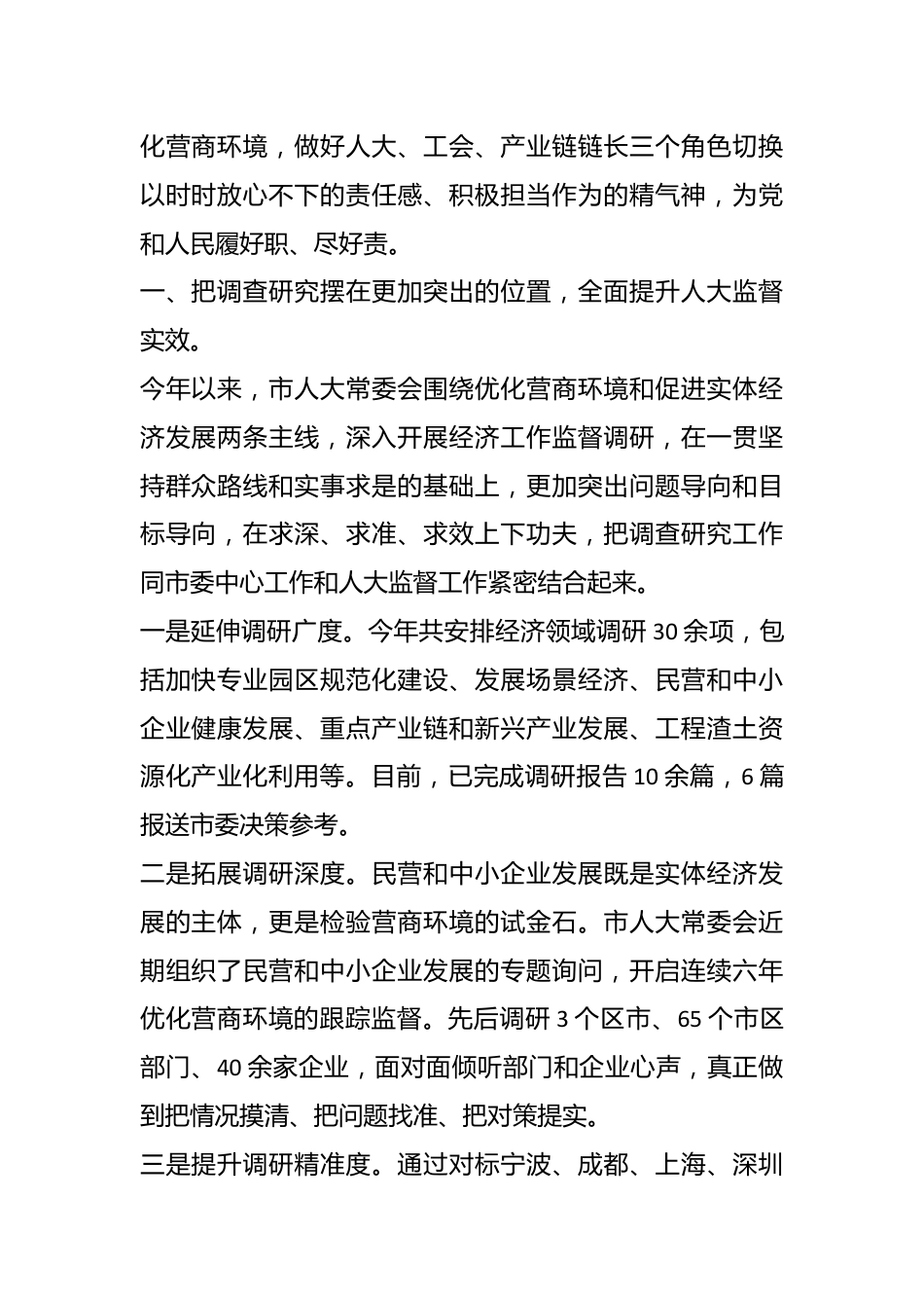 （5篇）某市在学习贯彻2023年主题教育读书班第三专题（政绩观）交流发言汇编.docx_第3页