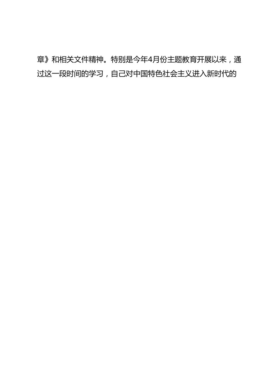 在主题教育7月集中学习研讨暨理论学习中心组2023年第6次会议上的发言.docx_第2页