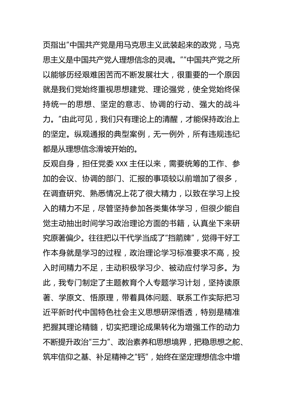 关于XX办公室党支部书记主题教育研讨交流材料.docx_第2页
