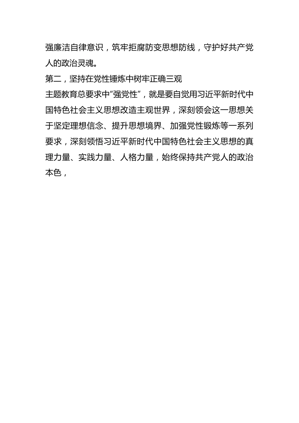 关于XX办公室党支部书记主题教育研讨交流材料.docx_第3页