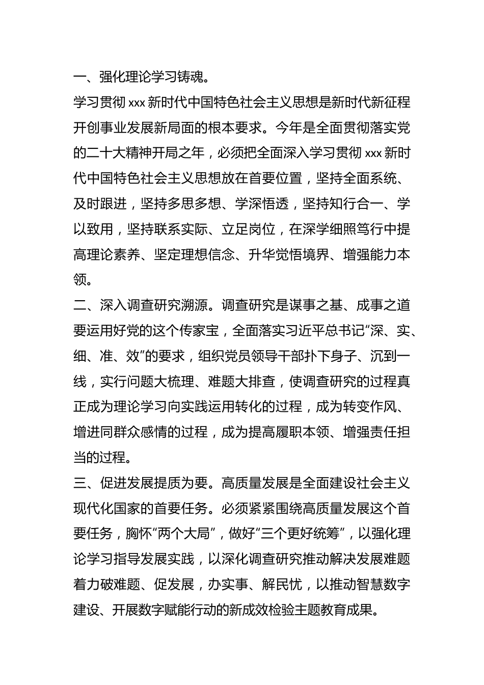 XX书记在参加所在支部主题教育集中学习时的交流发言.docx_第3页