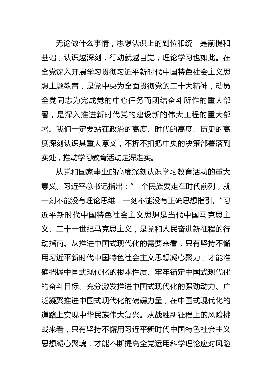 主题党课：提高认识加强重视推动主题教育走深走实.docx_第2页