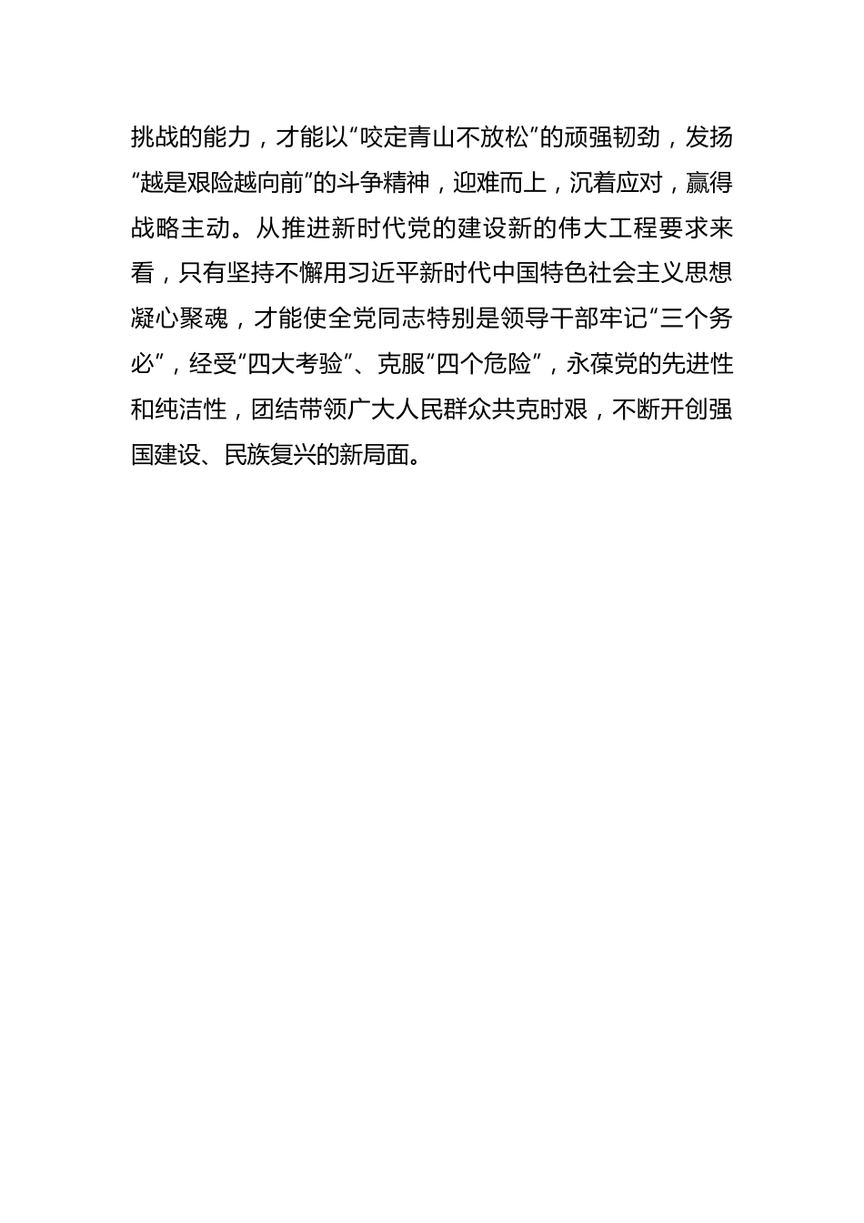 主题党课：提高认识加强重视推动主题教育走深走实.docx_第3页
