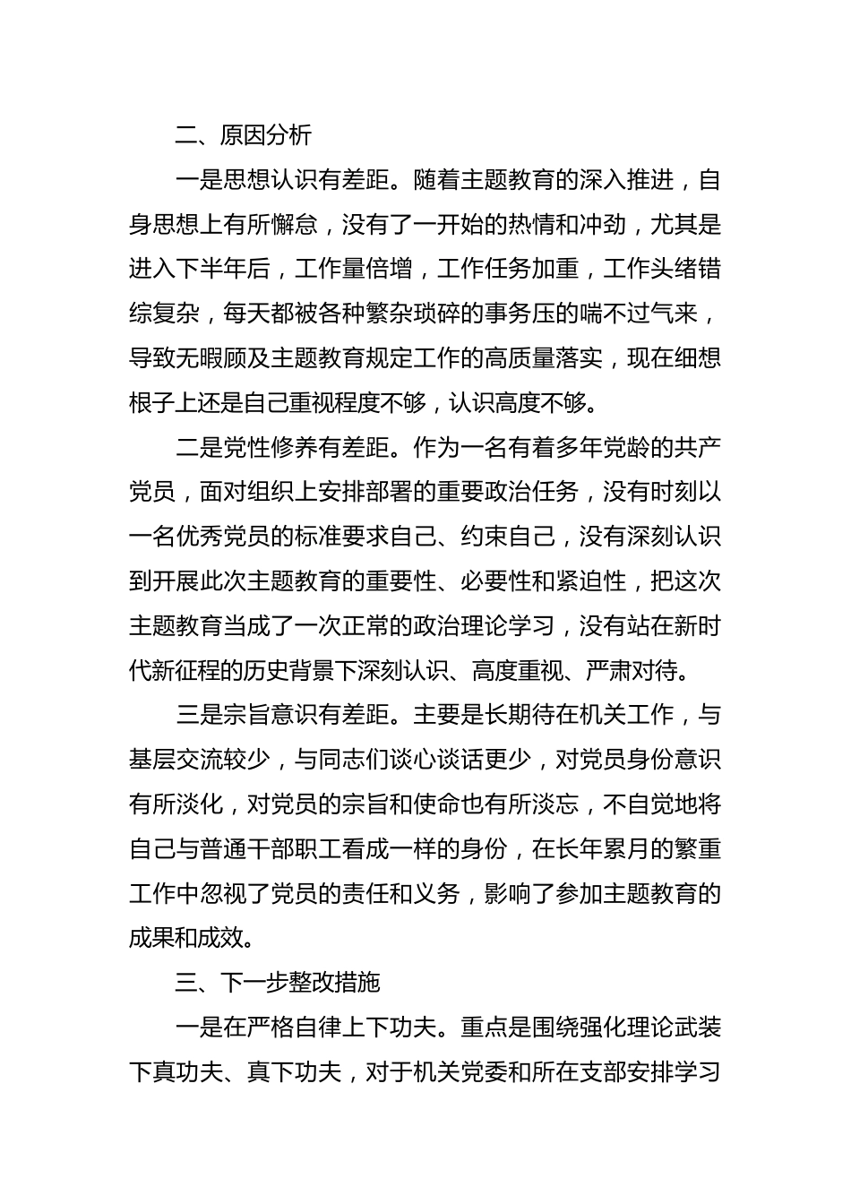 对本年度主题教育支部组织生活会发言材料.docx_第3页