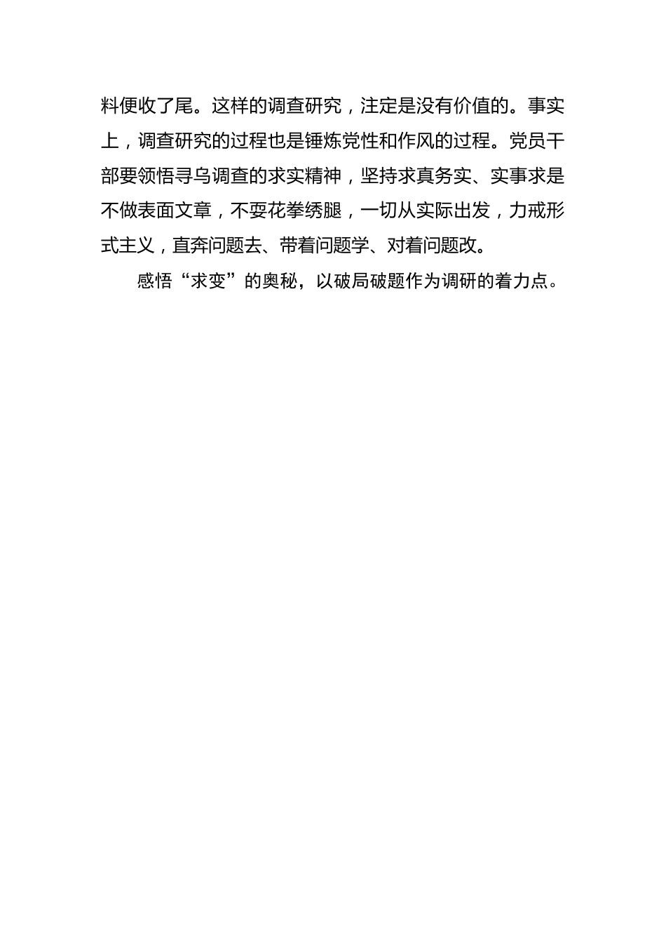 读懂“寻乌调查”背后的奥秘.docx_第3页
