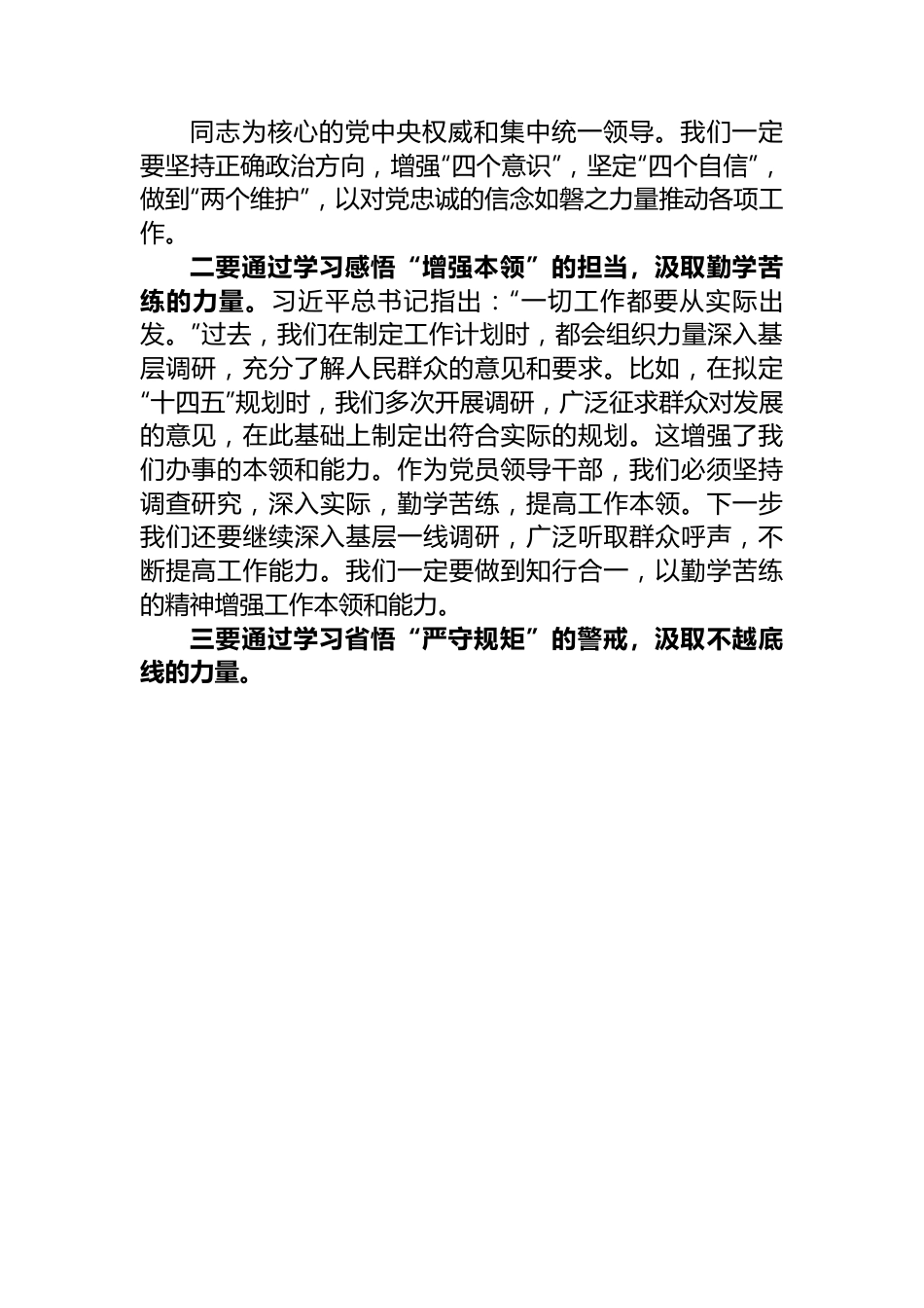 组织部副部长在2023年度领导干部主题教育读书班上的交流发言.docx_第2页