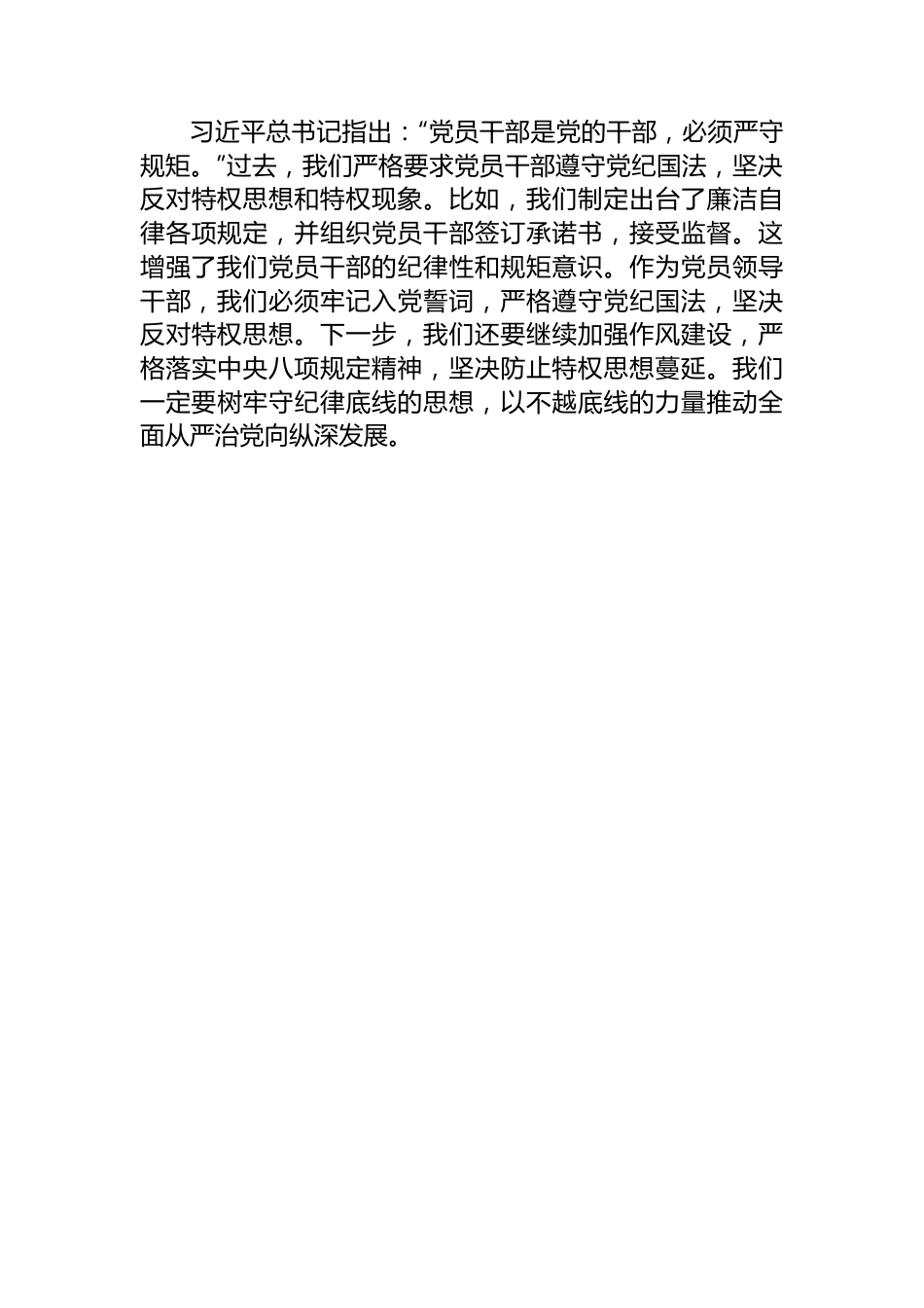 组织部副部长在2023年度领导干部主题教育读书班上的交流发言.docx_第3页