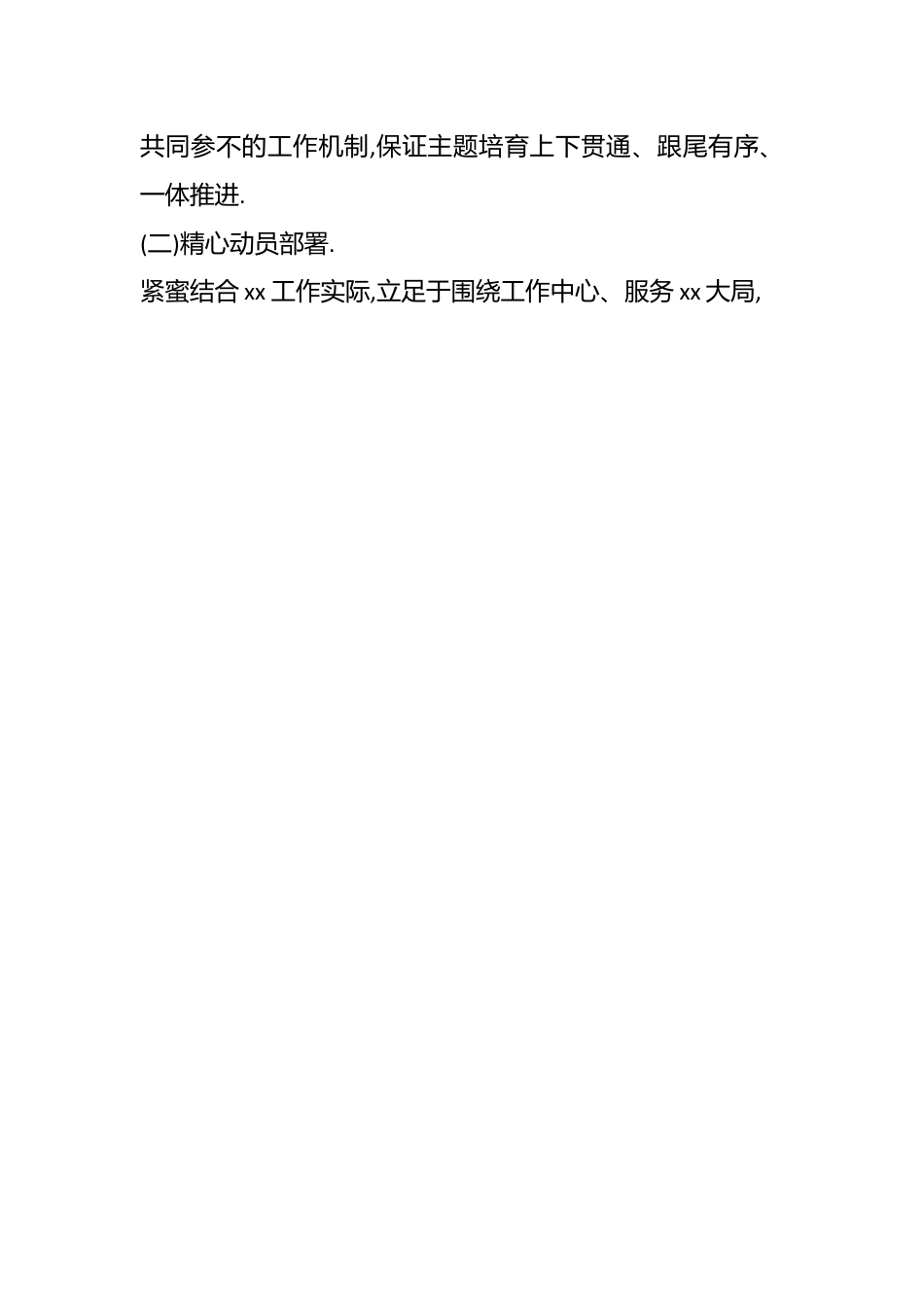 （5篇）主题教育开展情况自查评估报告材料汇编.docx_第2页