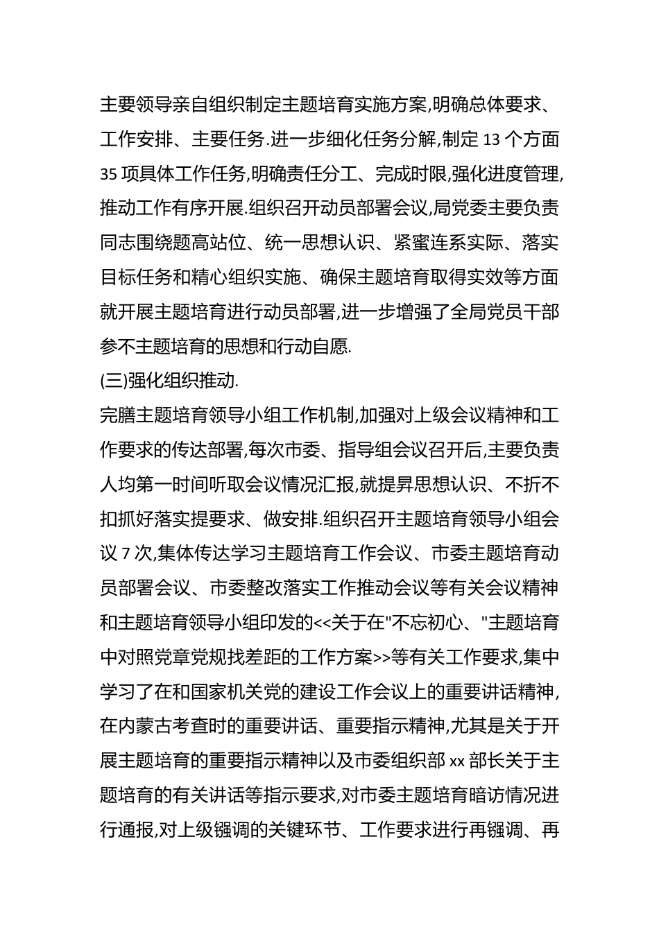 （5篇）主题教育开展情况自查评估报告材料汇编.docx_第3页