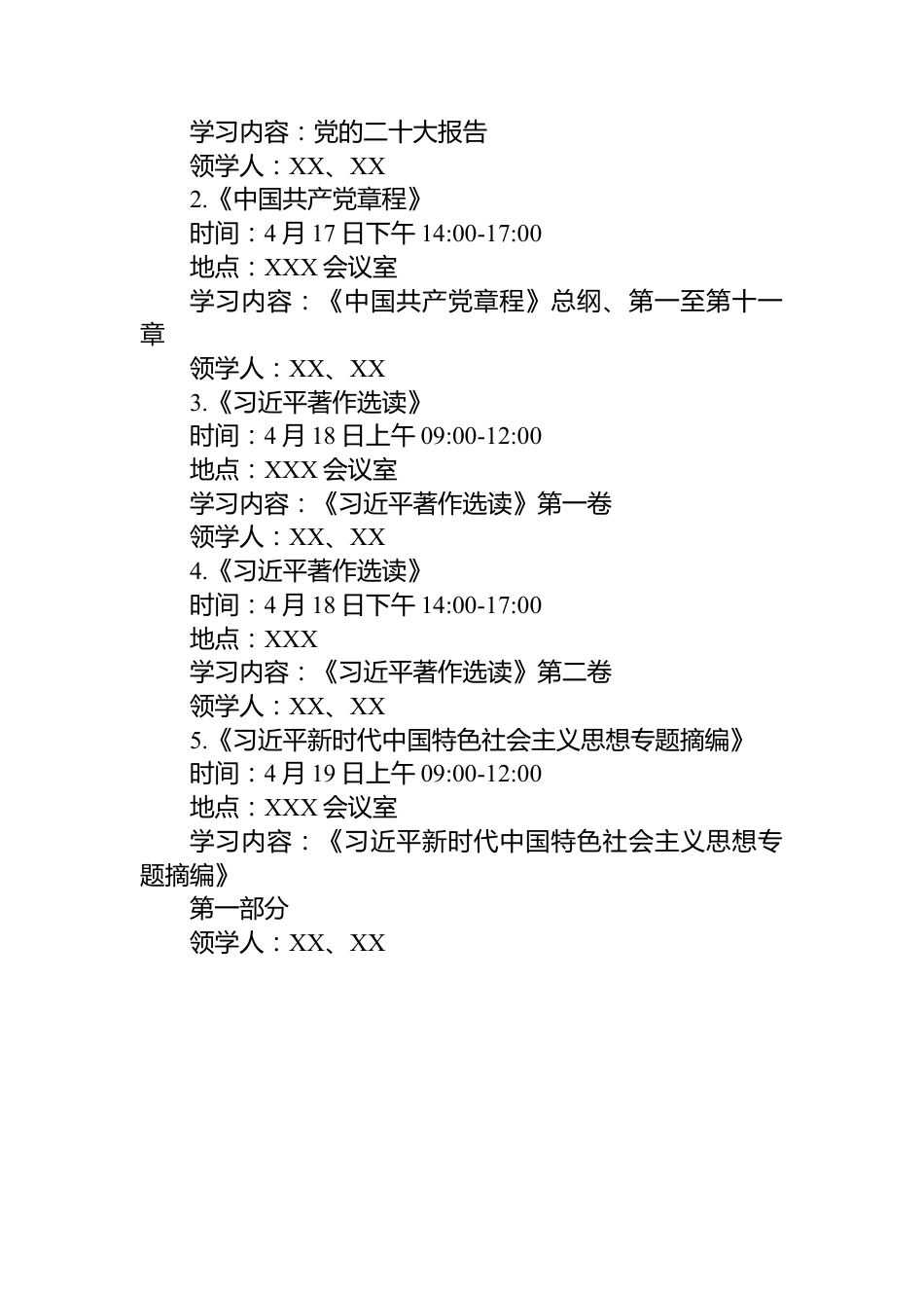 市某党组举办2023年主题教育读书班实施方案.docx_第2页