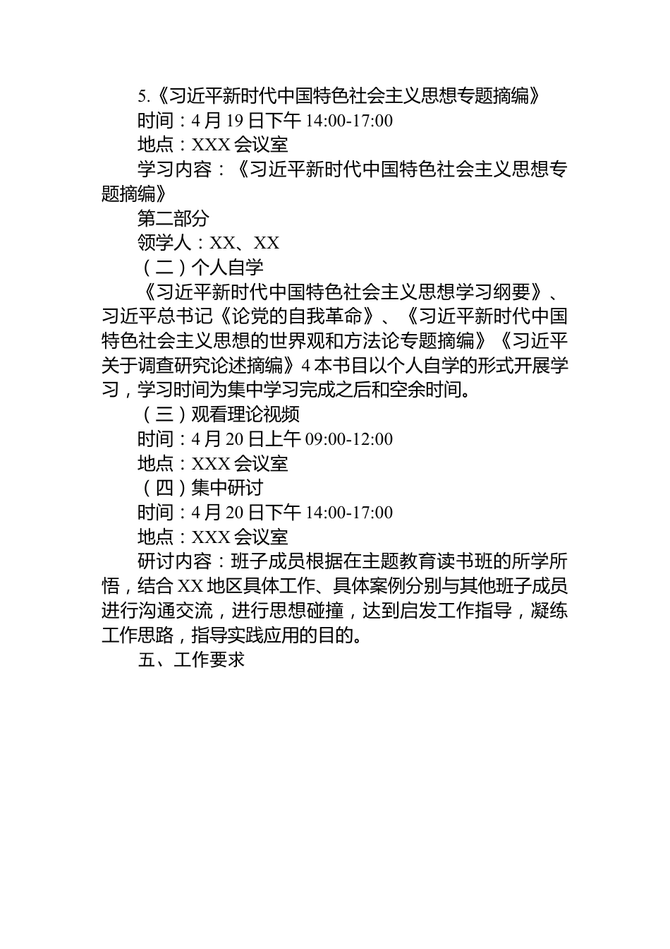市某党组举办2023年主题教育读书班实施方案.docx_第3页