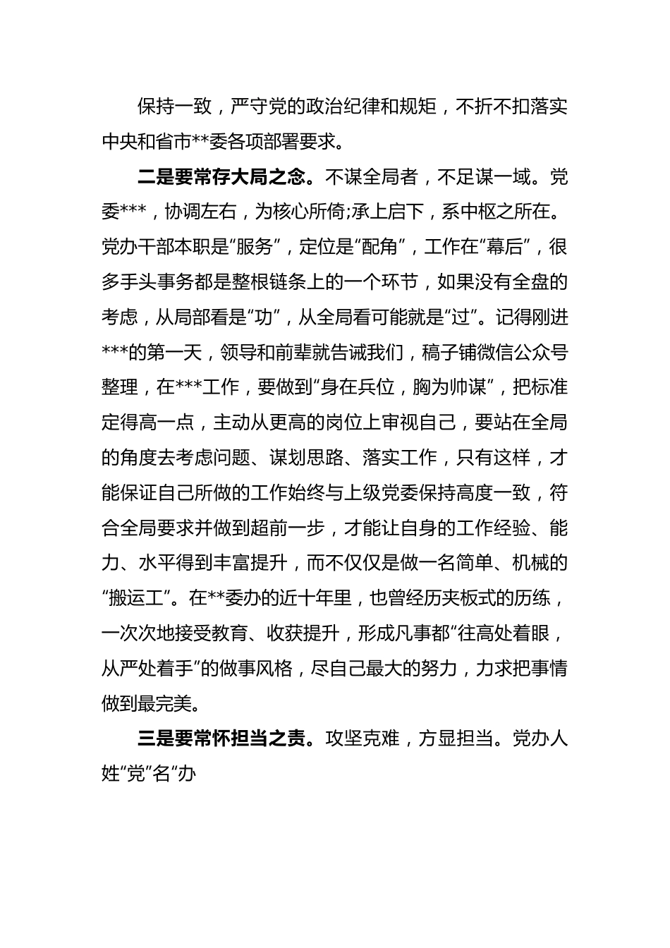 践行“五个坚持”主题教育研讨发言材料.docx_第3页