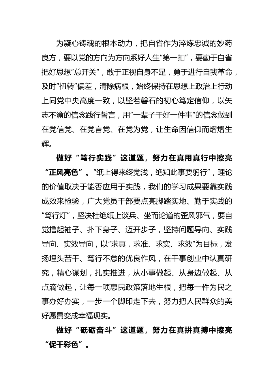 2023年班子主题教育动员部署会上的讲话.docx_第3页