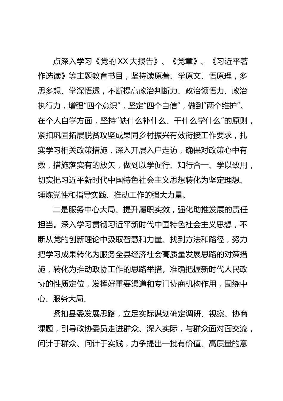 主题教育交流研讨材料 (6).docx_第3页