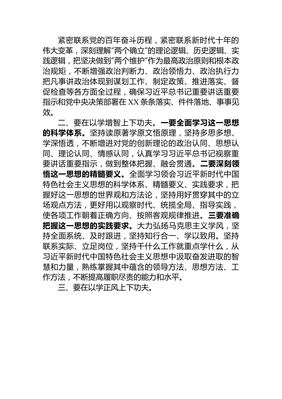 研讨发言：下足“四功夫”+推动主题教育走深走实.docx_第2页