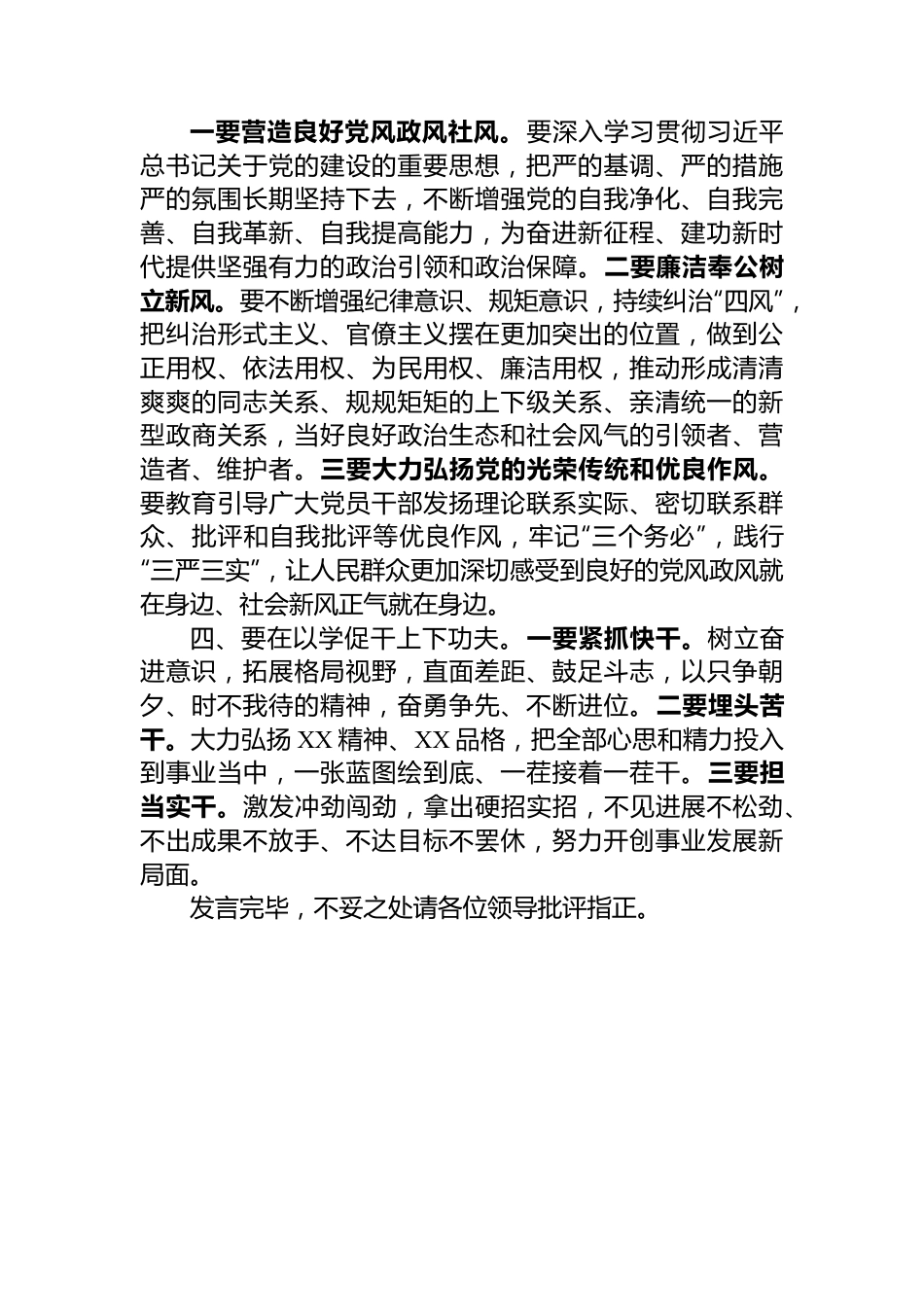 研讨发言：下足“四功夫”+推动主题教育走深走实.docx_第3页
