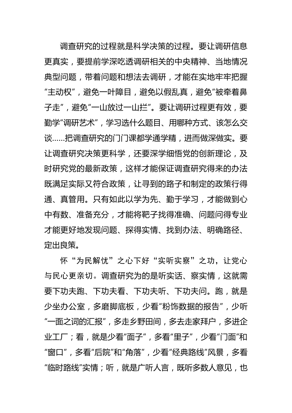 怀“三心”下好主题教育调查研究“三功”.docx_第2页