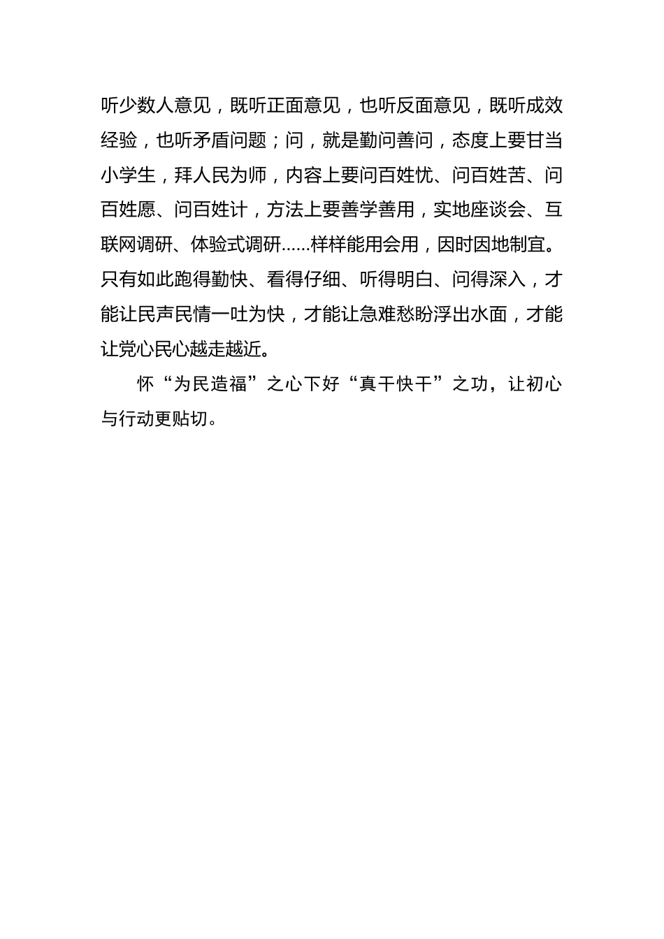 怀“三心”下好主题教育调查研究“三功”.docx_第3页
