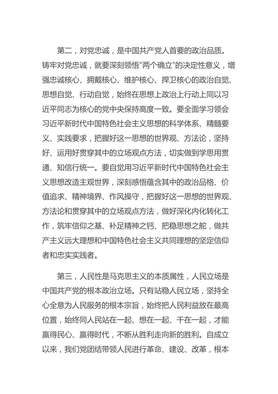 第二批主题教育党组理论中心组10月份第一次专题学习研讨主持词.docx_第3页