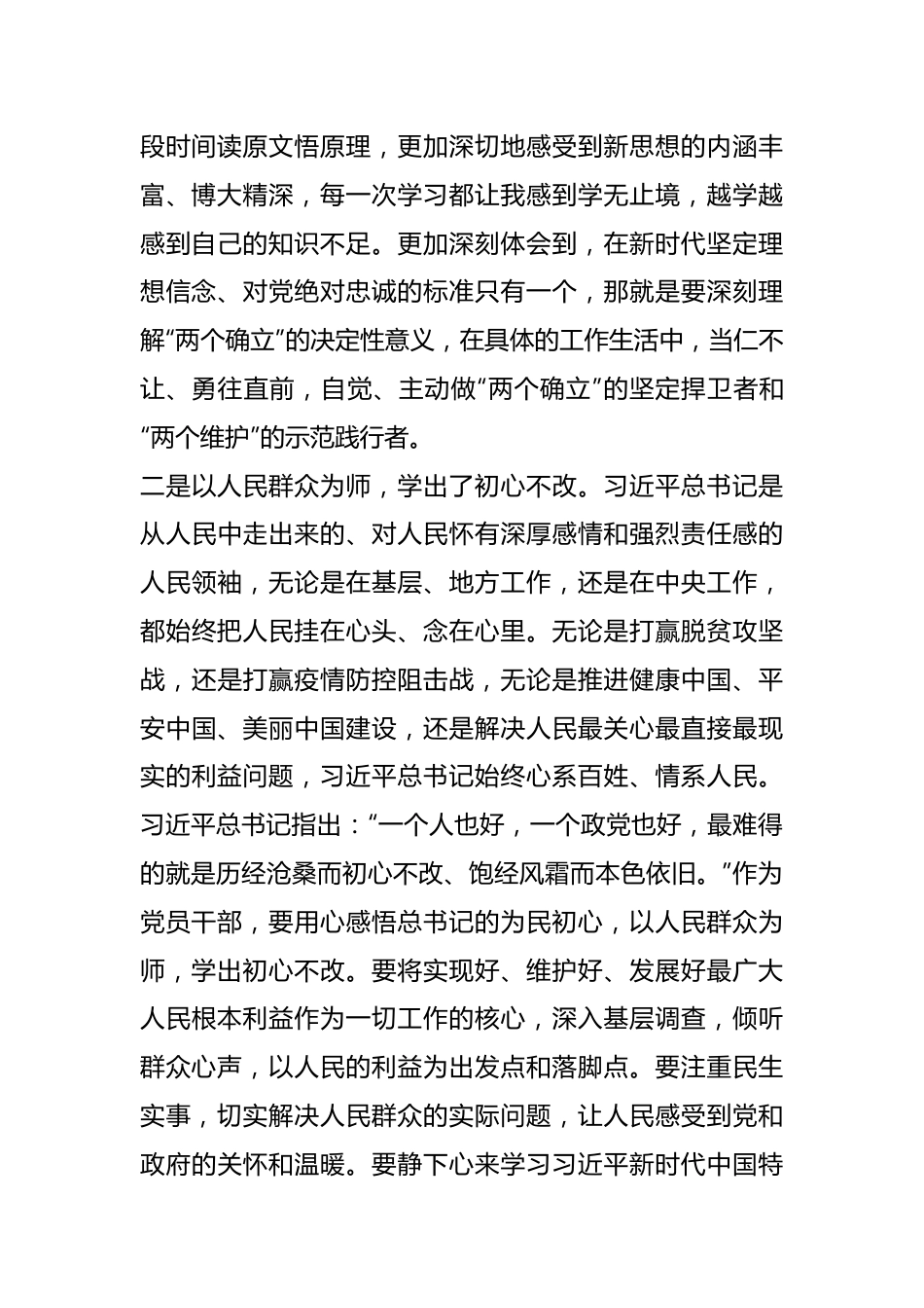 关于主题教育研讨发言、心得体会交流发言材料.docx_第3页